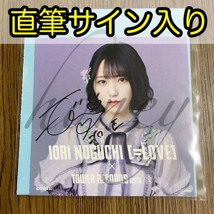 イコラブ 野口衣織 あの子コンプレックス アナザージャケット 直筆