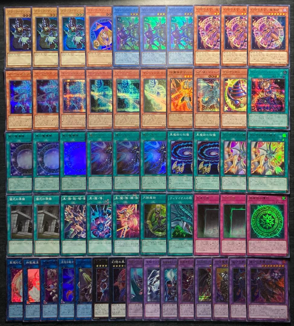 遊戯王 ブラックマジシャン 本格構築 55枚 構築済みデッキ EXデッキ