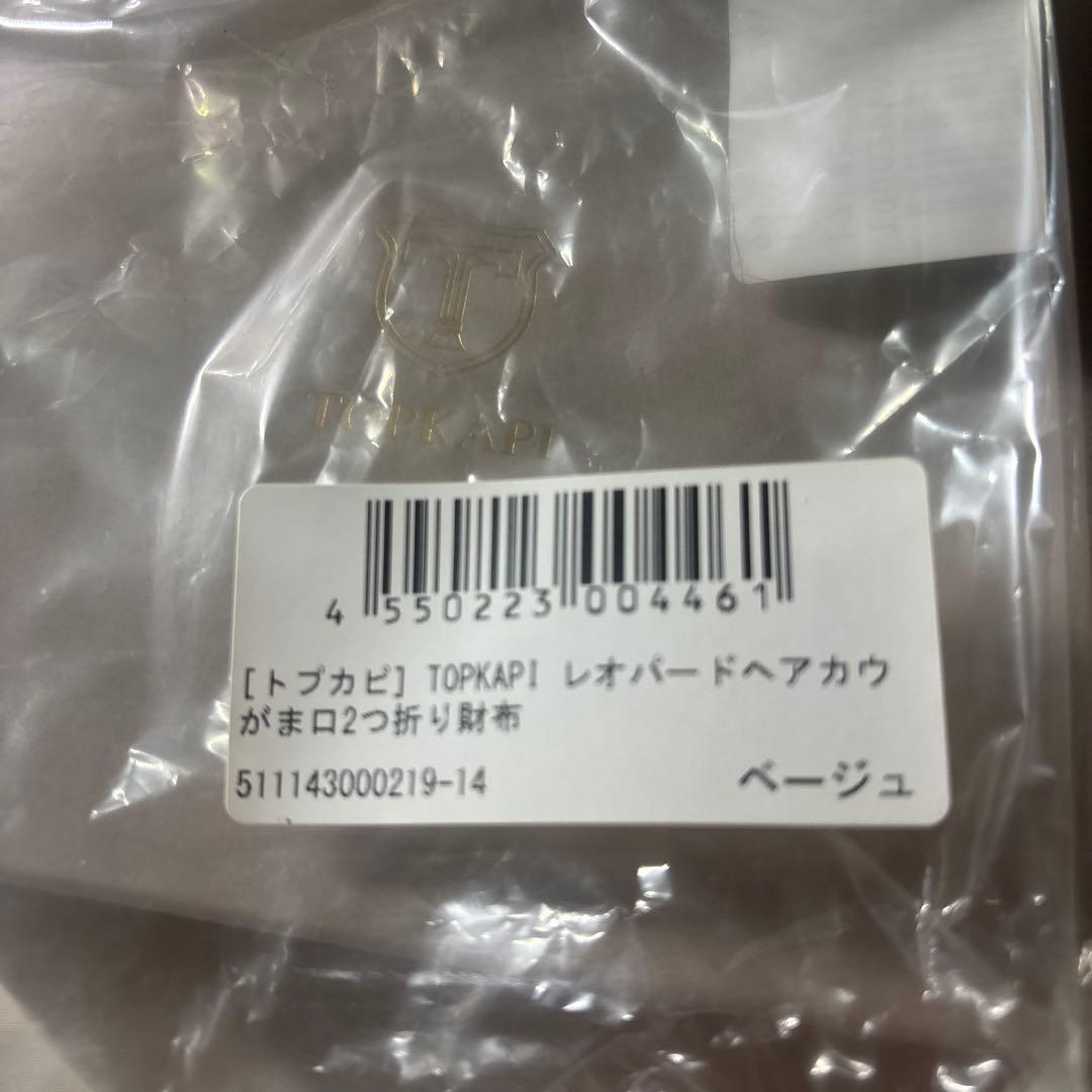 TOPKAPI 財布レオパードへアカウがま口2つ折り財布 新品 箱付き