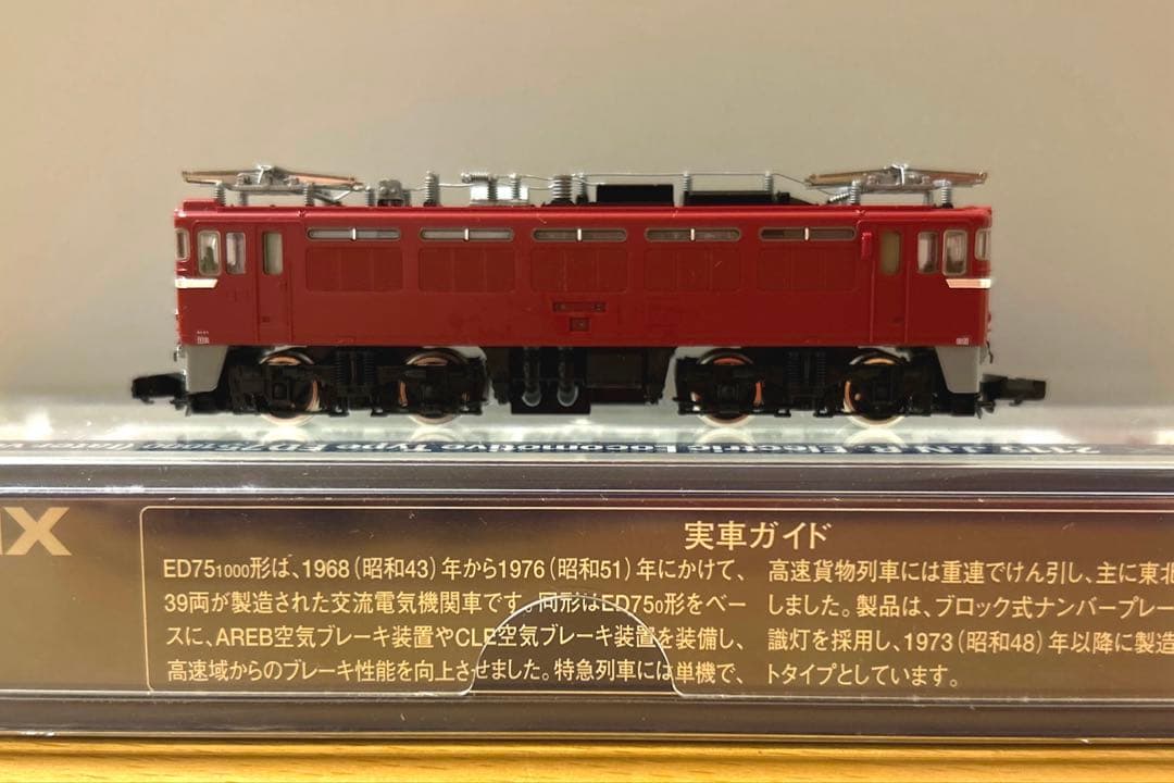 TOMIX ED75 1000形電気機関車〔後期型〕Nゲージ