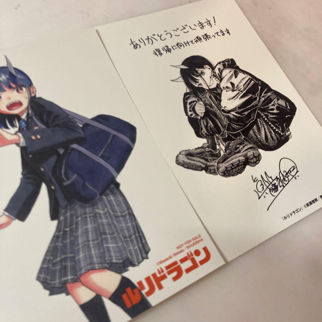 非売品】 ルリドラゴン 1巻 眞藤雅興 購入特典 イラストカード 2種