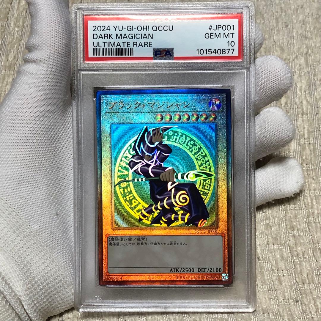 連番　psa10 遊戯王 青眼の白龍 ブラックマジシャン　レッドアイズ　レリーフ