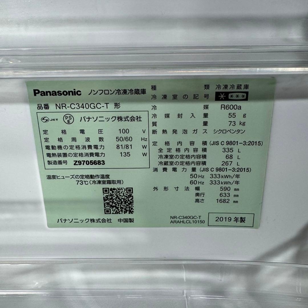 Panasonic 冷蔵庫 335L 中型 2019年製 清掃済み d5034 2026年最新