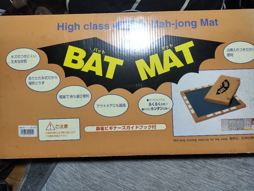 BAT MAT 折りたたみ麻雀セット - メルカリ