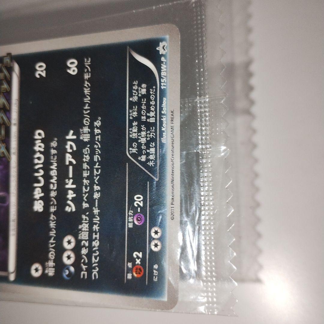 【未開封】ブラッキー PROMO 115/BW-P プロモ