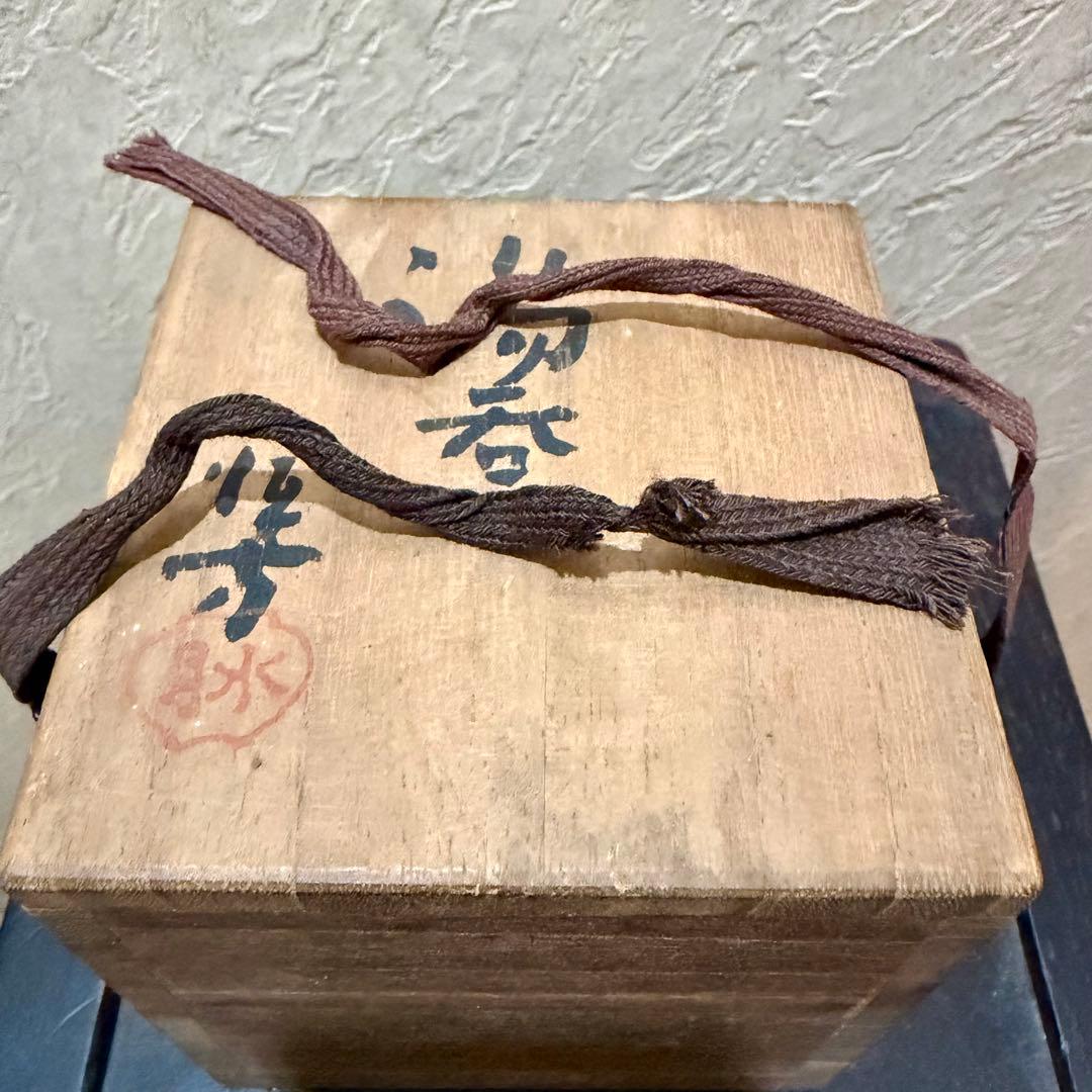 希少　水月焼　湯呑　蟹　初代　好川恒方　アンティーク　レトロ　骨董　明治　大正