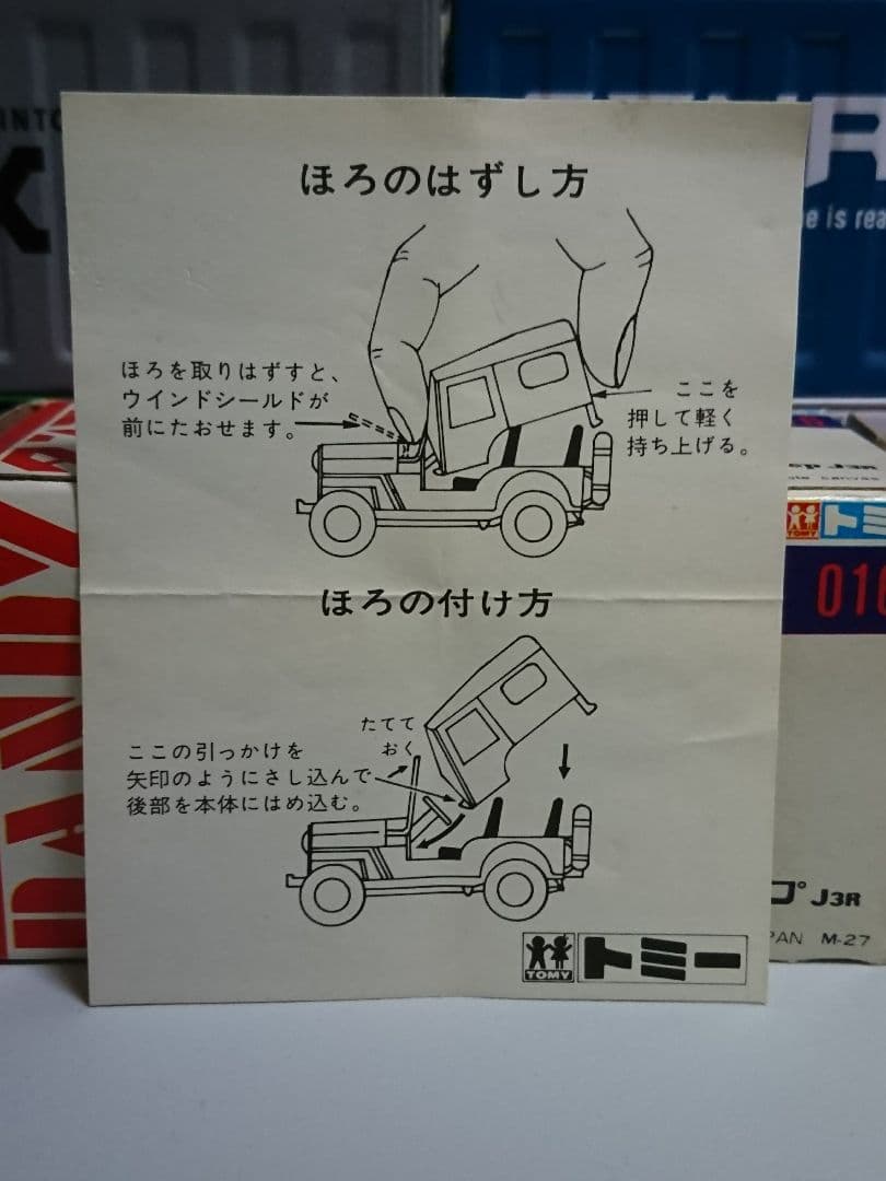 トミカダンディ 三菱 ジープ J3R 箱あり - メルカリ
