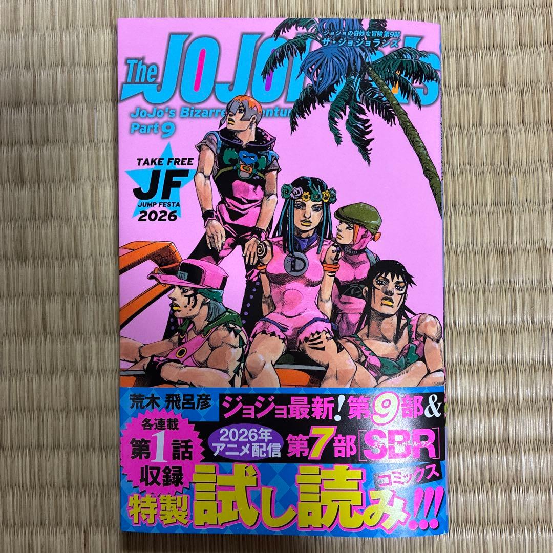 ジャンプフェスタ 2026 ジョジョJOJO 漫画 配布 - メルカリ