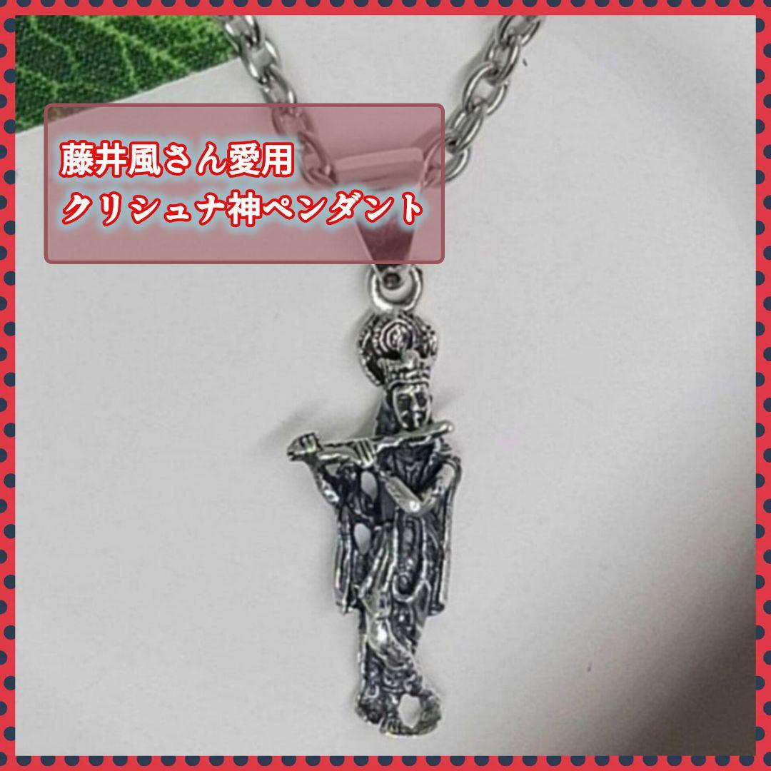 藤井風さん着用 SV925 クリシュナ神ペンダント 藤井風ネックレス