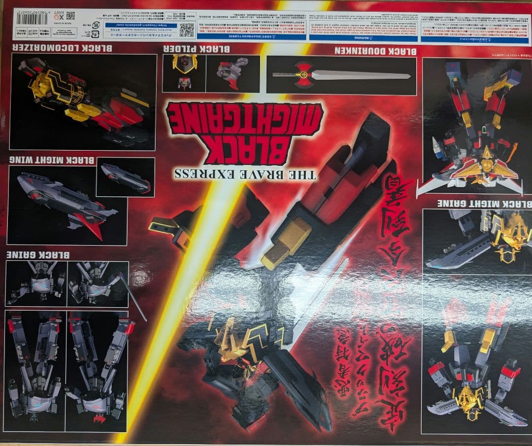 ブラックマイトガイン。