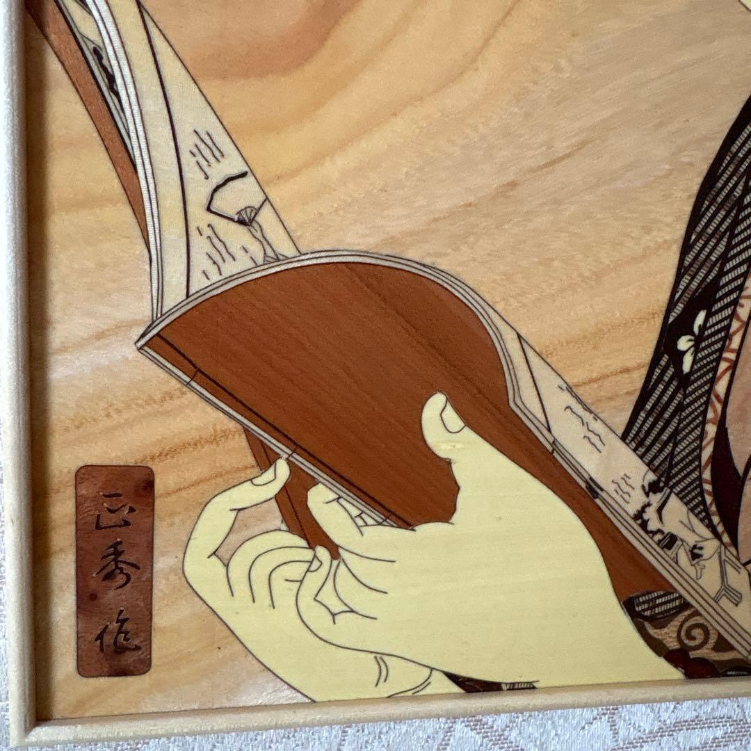 喜多川歌麿 文読む美人 長澤正秀作 寄木 伝統工芸