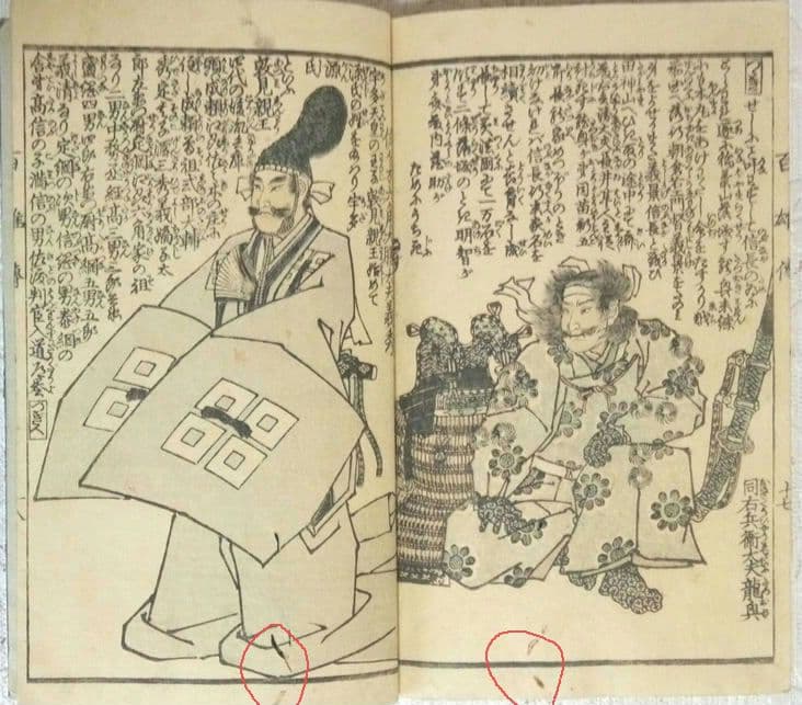 英名百雄傳初編版画本(三、四色刷り1部五色)安政3