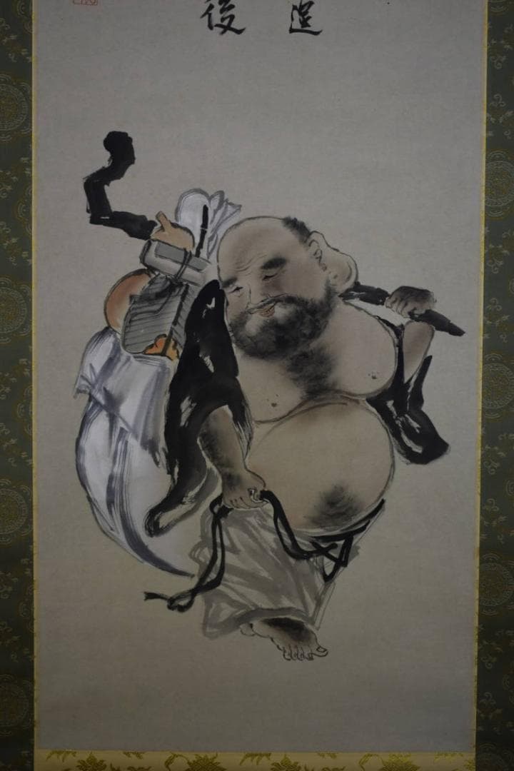 真作/秀峰/布袋画賛/桐共箱二重箱付/布袋屋掛軸HF-17 - メルカリ
