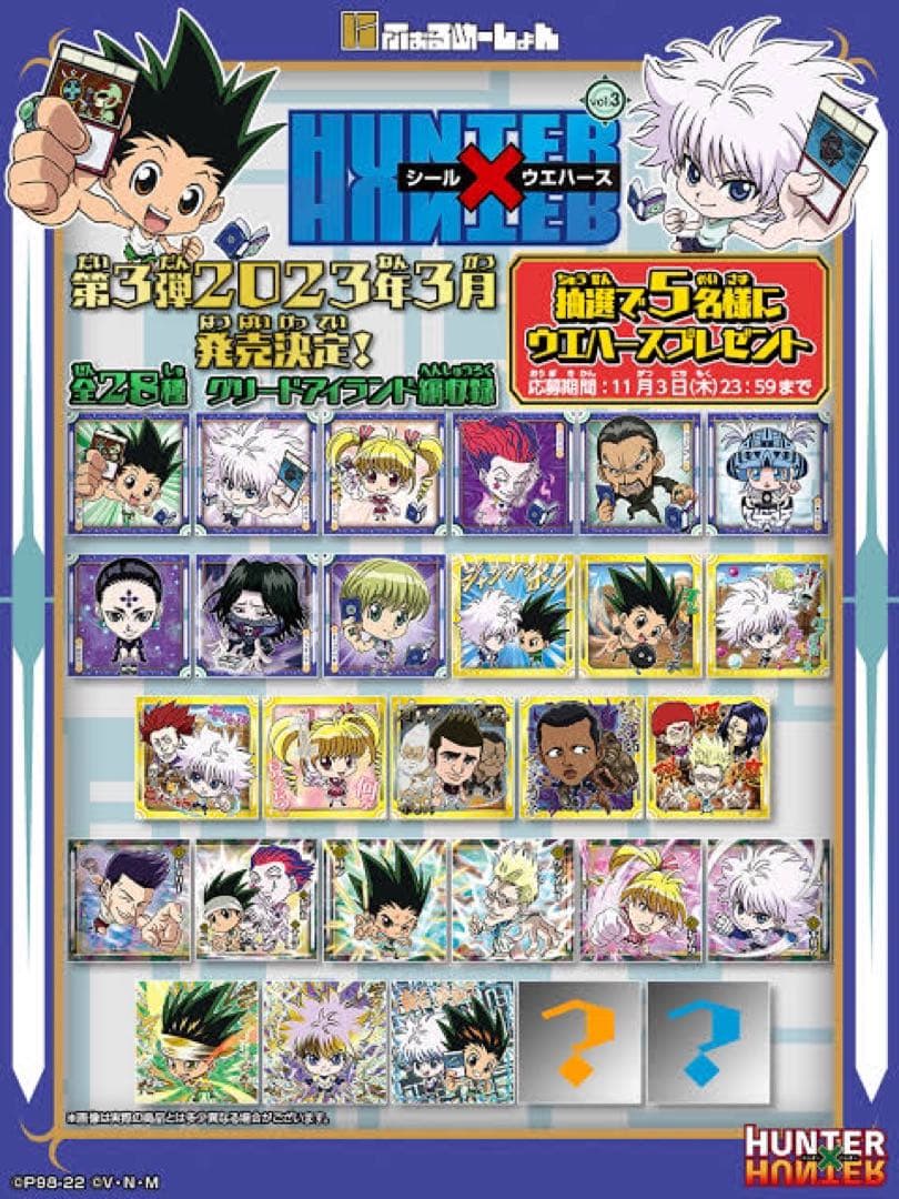にふぉるめーしょんHUNTER×HUNTERウエハース.3 [全28種セット