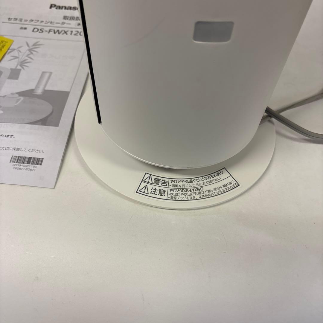 パナソニック ホット&クール セラミックファンヒーター DS-FWX1200