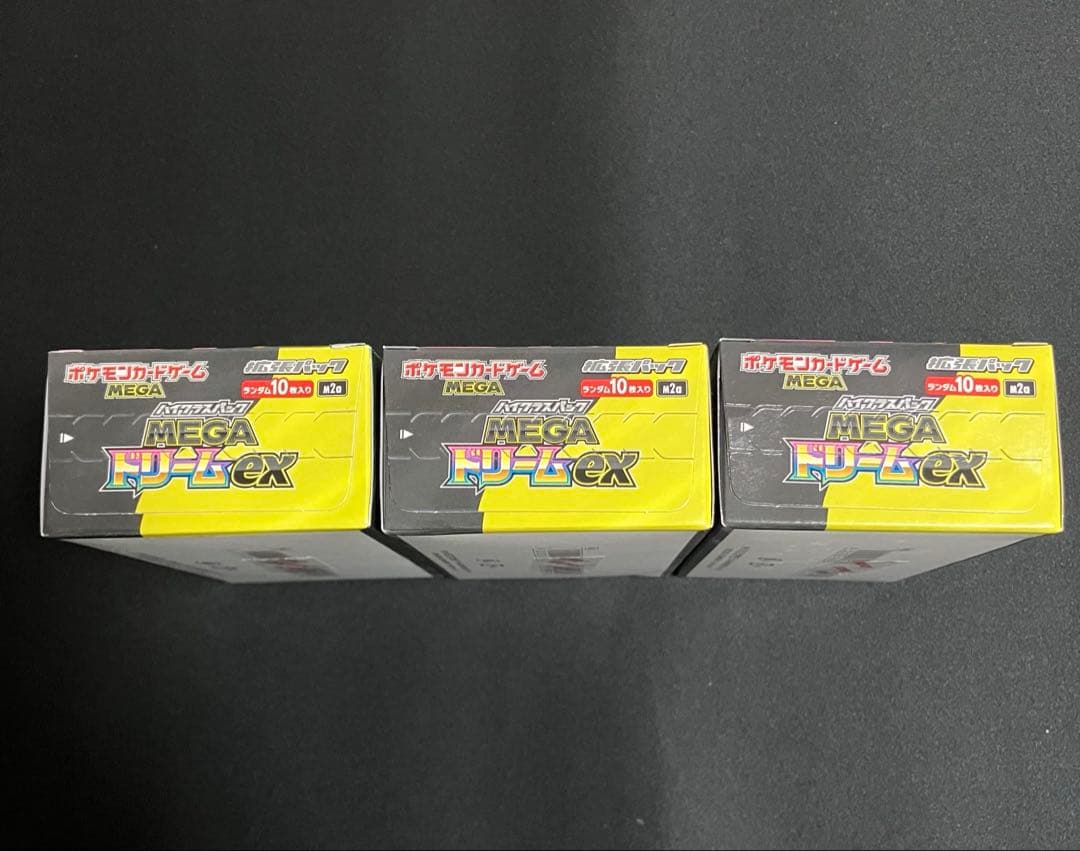 ハイクラスパック MEGA ドリームex 3BOX シュリンクなし ペリペリあり