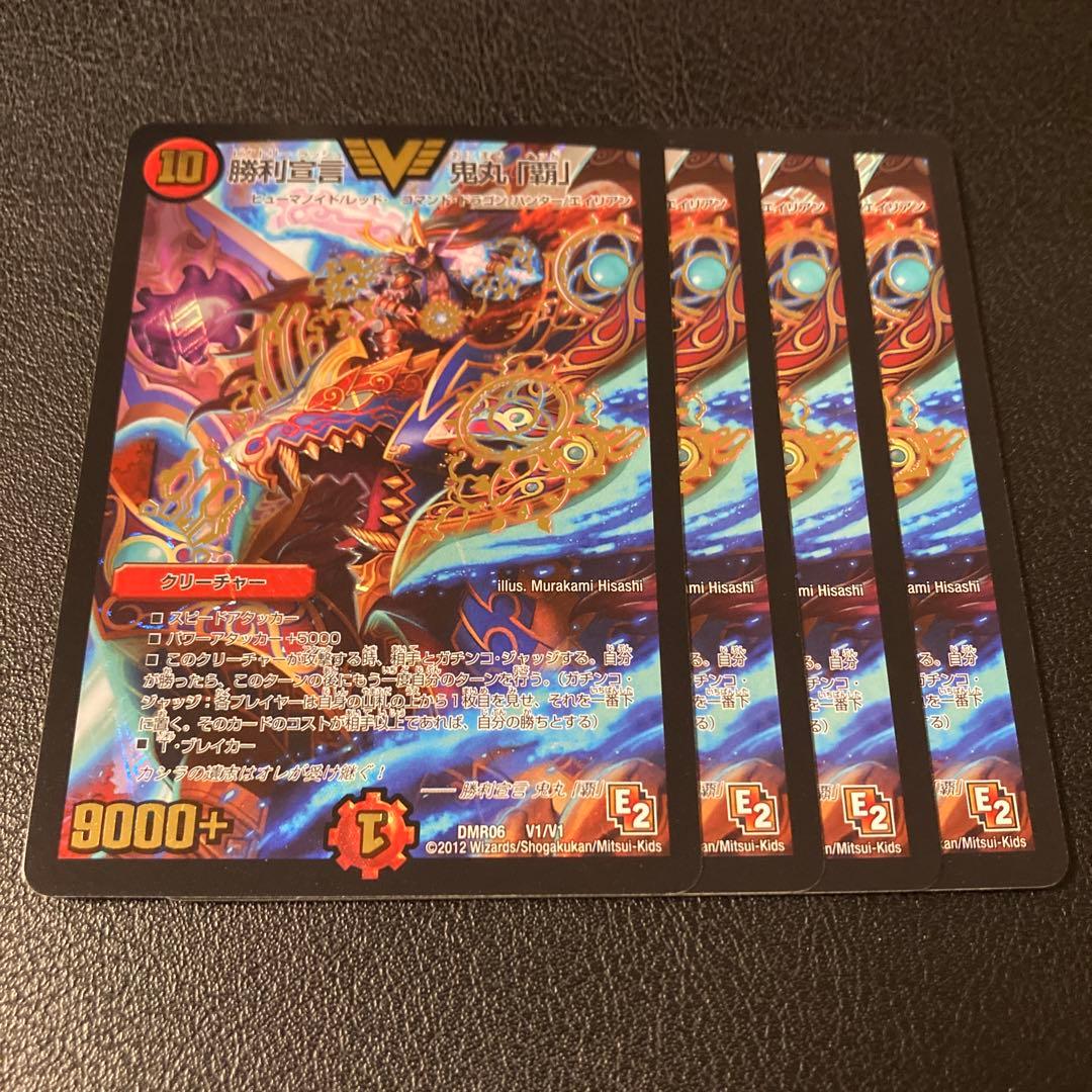 メルカリ便 勝利宣言 鬼丸「覇」 鬼丸覇 鬼丸ヘッド E2 初期統一 4枚