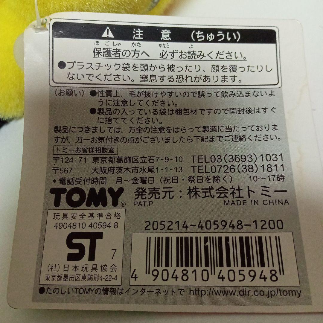 ポケモン　ピカチュウ　ぬいぐるみ　TOMY製　初期　平成レトロ
