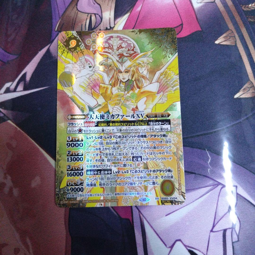 バトルスピリッツ 大天使ミカファールXV シークレット　バトスピ 大天使ミカファールXV（シークレット）｜バトルスピリッツ通販のカード