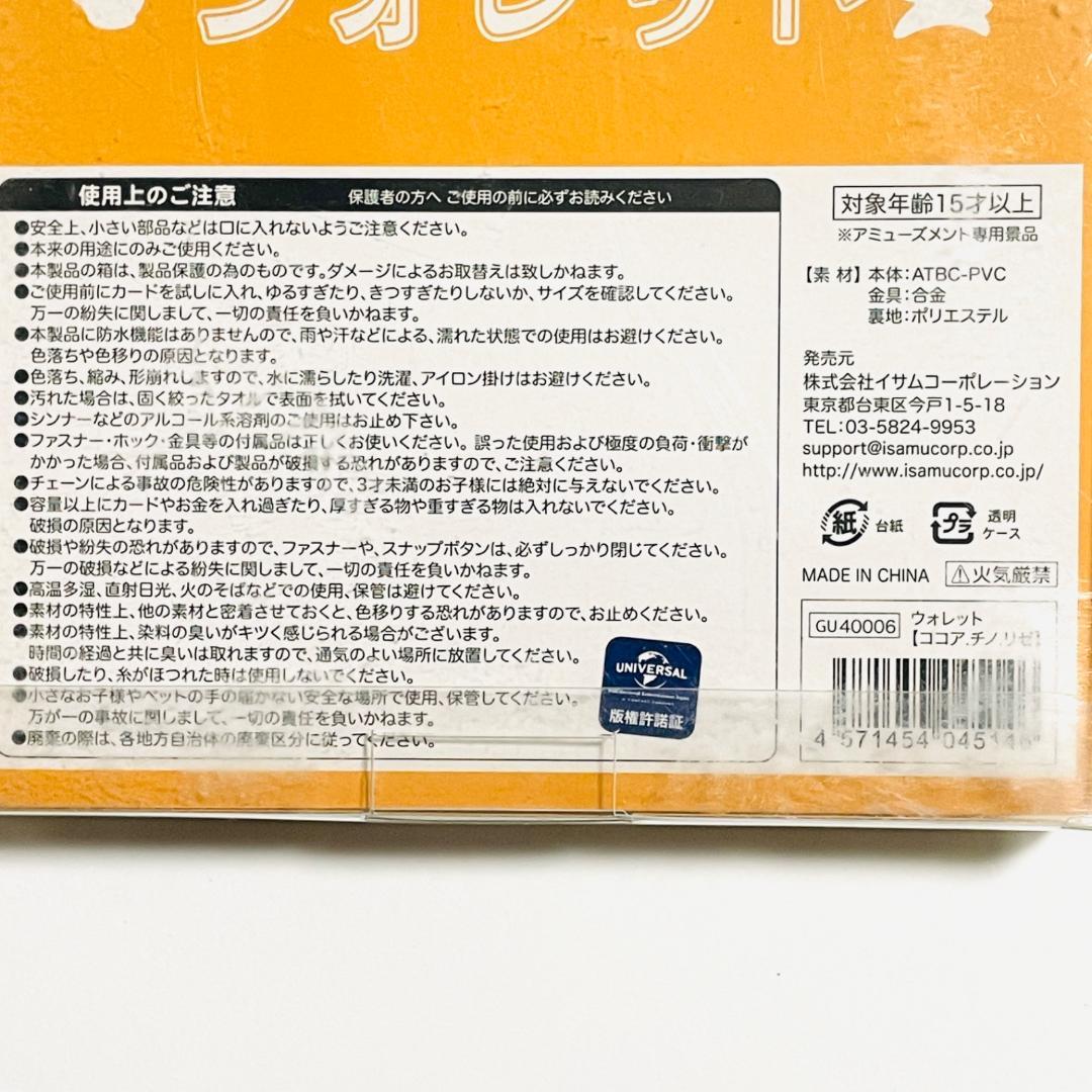 【2015年廃盤】ご注文はうさぎですか? 長財布(ココア・チノ・リゼ)