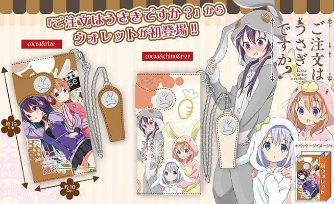 【2015年廃盤】ご注文はうさぎですか? 長財布(ココア・チノ・リゼ)