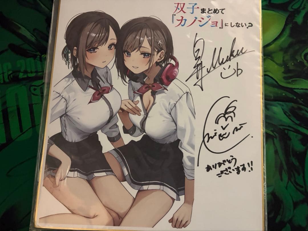双子まとめて『カノジョ』にしない？ 直筆 色紙 白井ムク 千種みのり