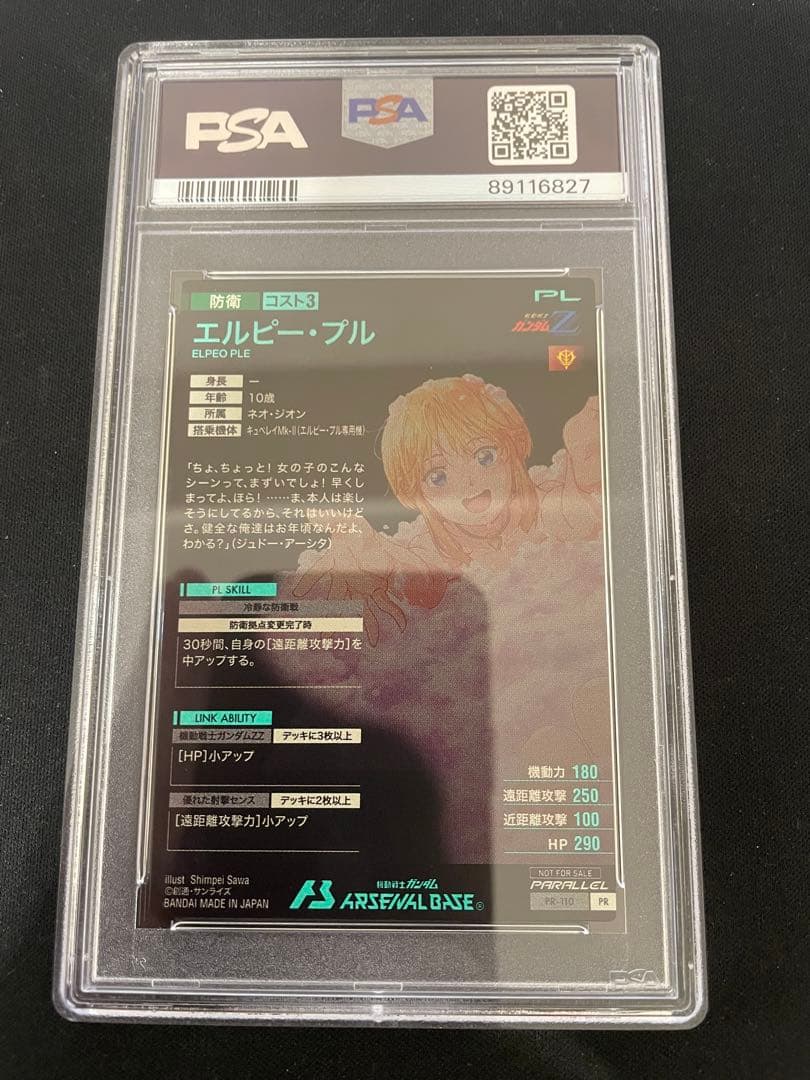 アーセナルベース エルピープル PR パラレル PSA10【ガンダム】 - メルカリ