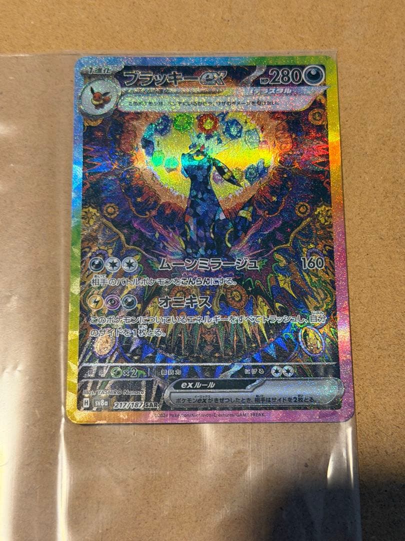 V*O様 ブラッキーex SAR SV8a 217/187