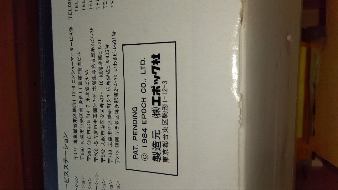 エポック コスモビークル 赤未開封