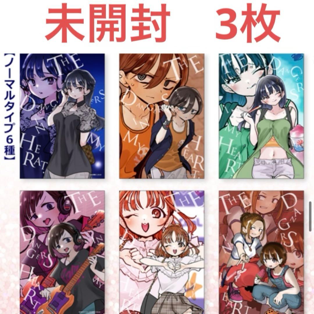 僕の心のヤバイやつ 僕ヤバ 市川京太郎 山田杏奈 ポストカード TSUTAYA