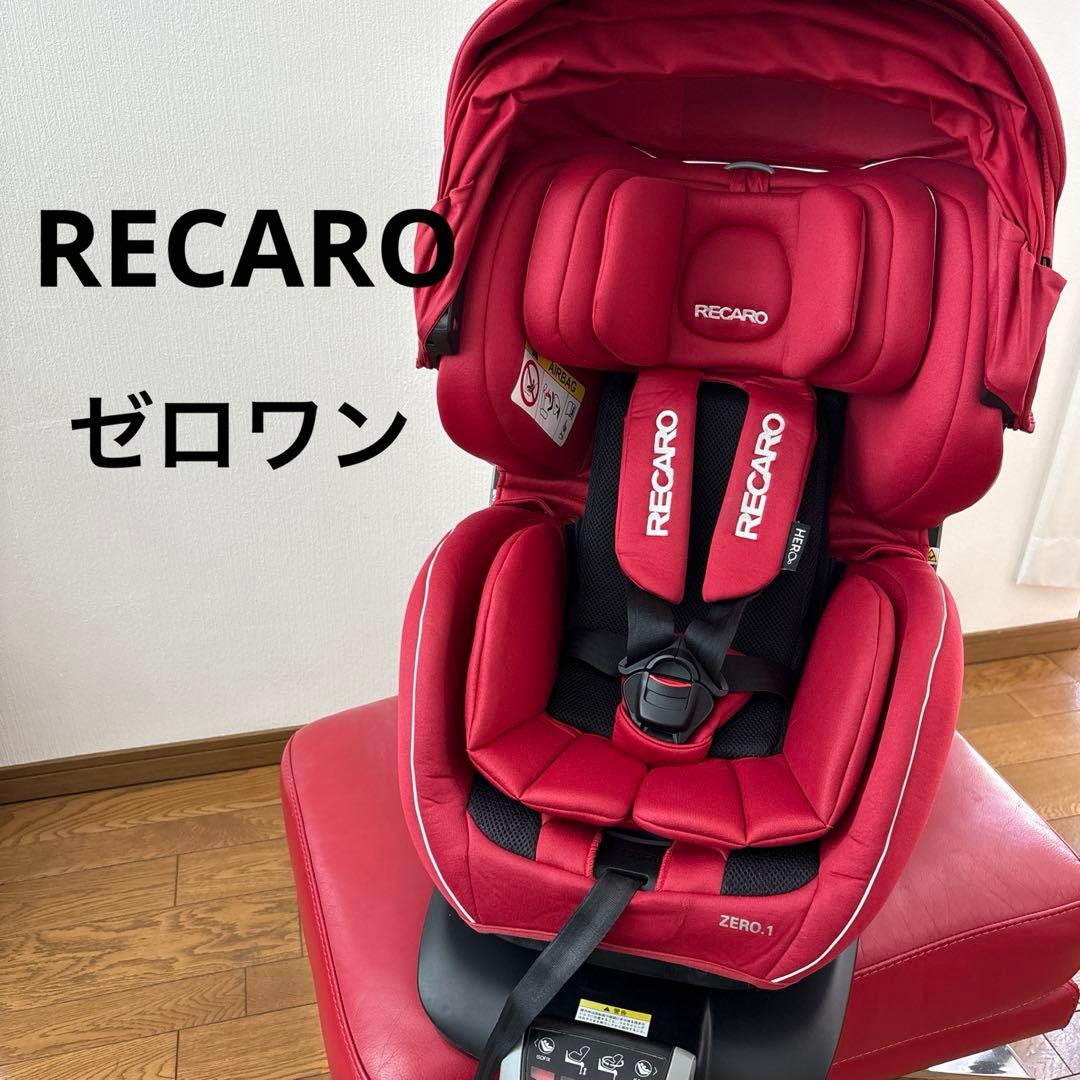 新生児OK レカロ ゼロワン チャイルドシート ベビーサポートクッション