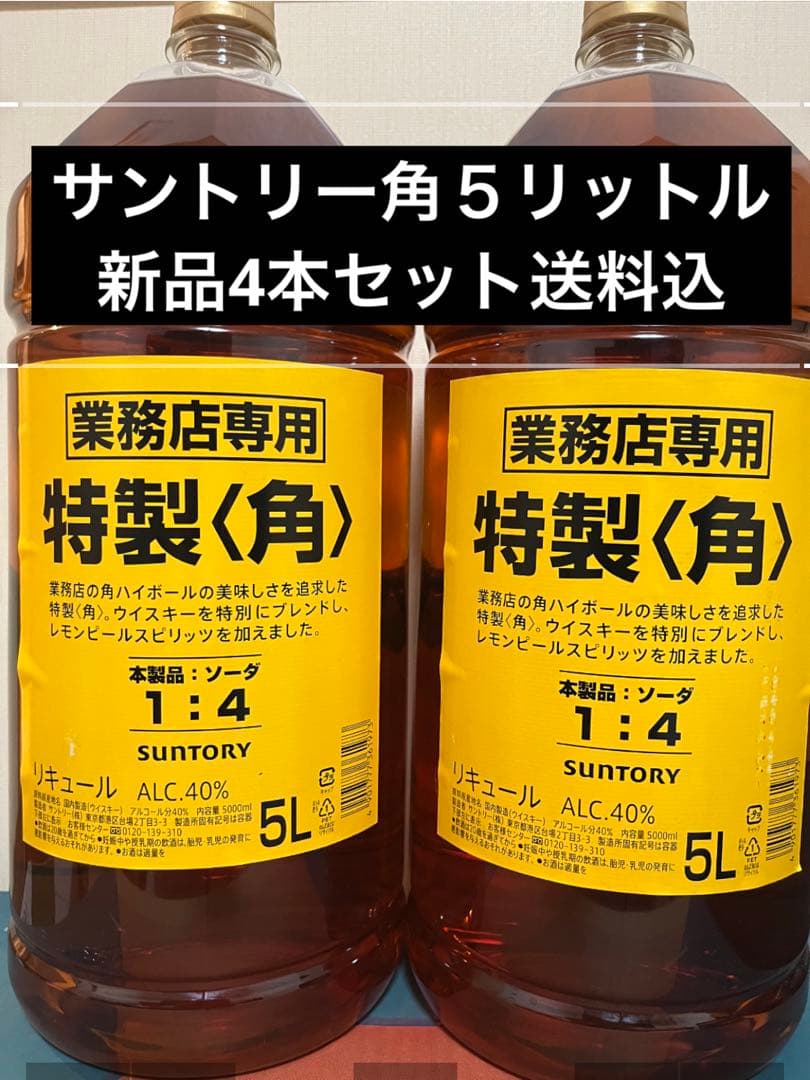 サントリー角5リットル新品4本セット送料込 - メルカリ