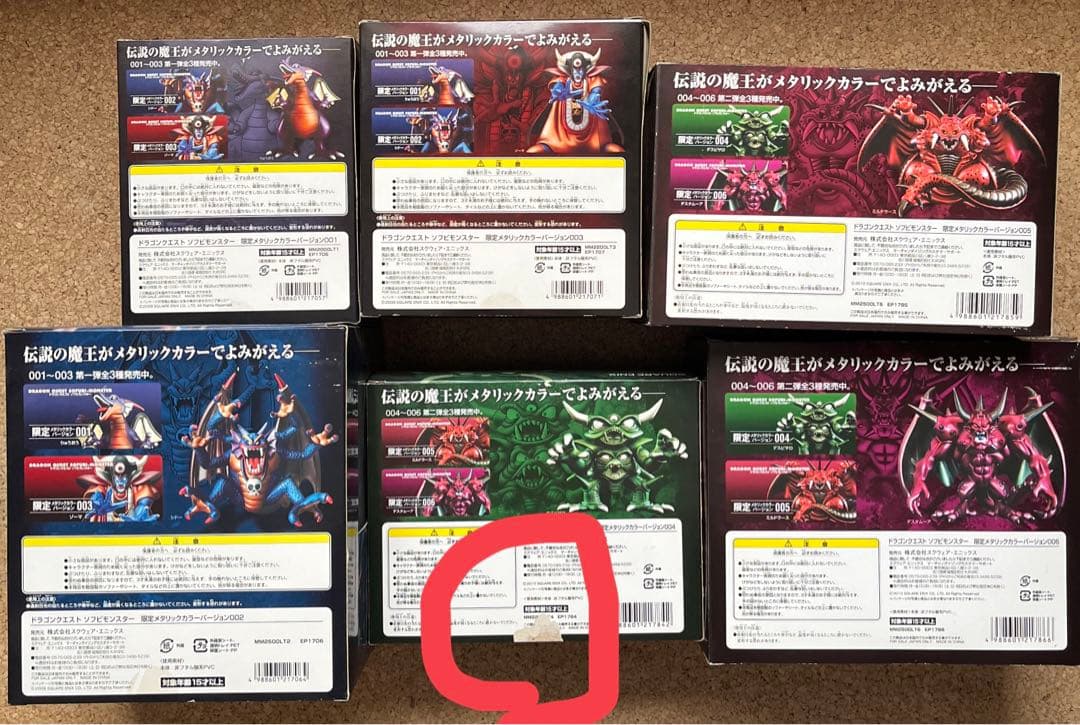 ドラゴンクエスト ソフビモンスター 限定メタリックカラーバージョン