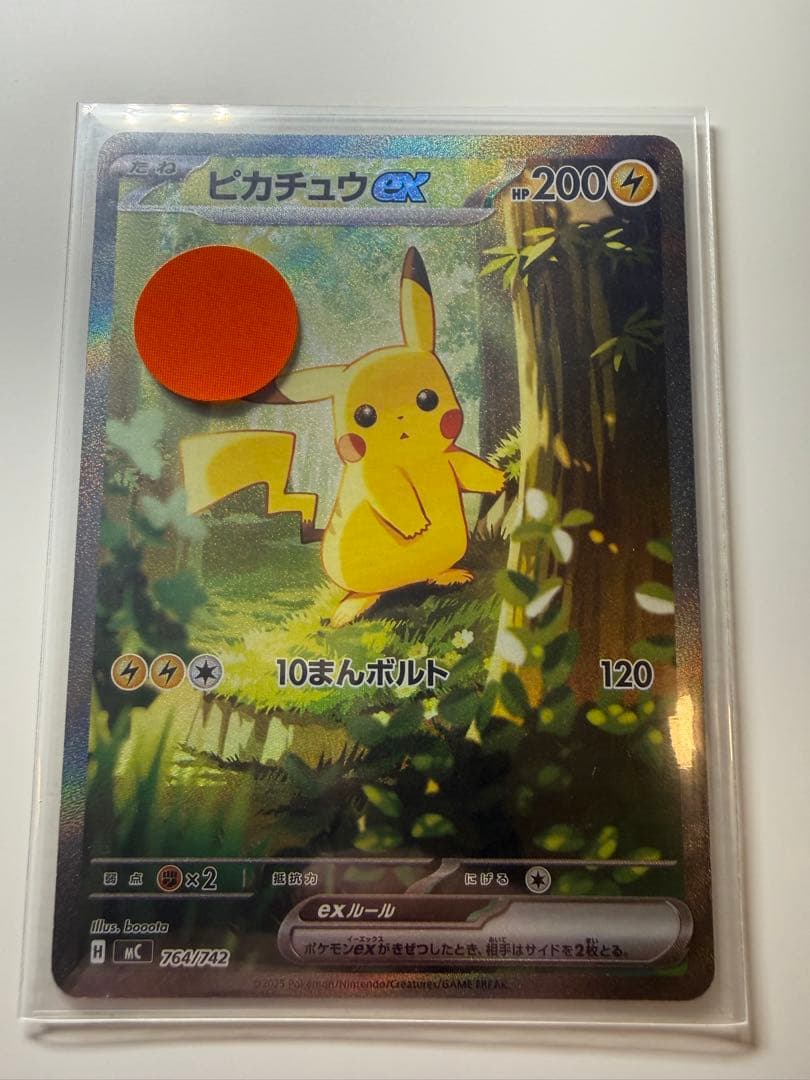 【価格交渉可】ピカチュウex スタートデッキ100 764/742 赤