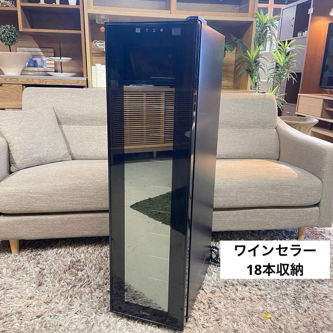 ルフィエール ワインクーラー LW-D18
