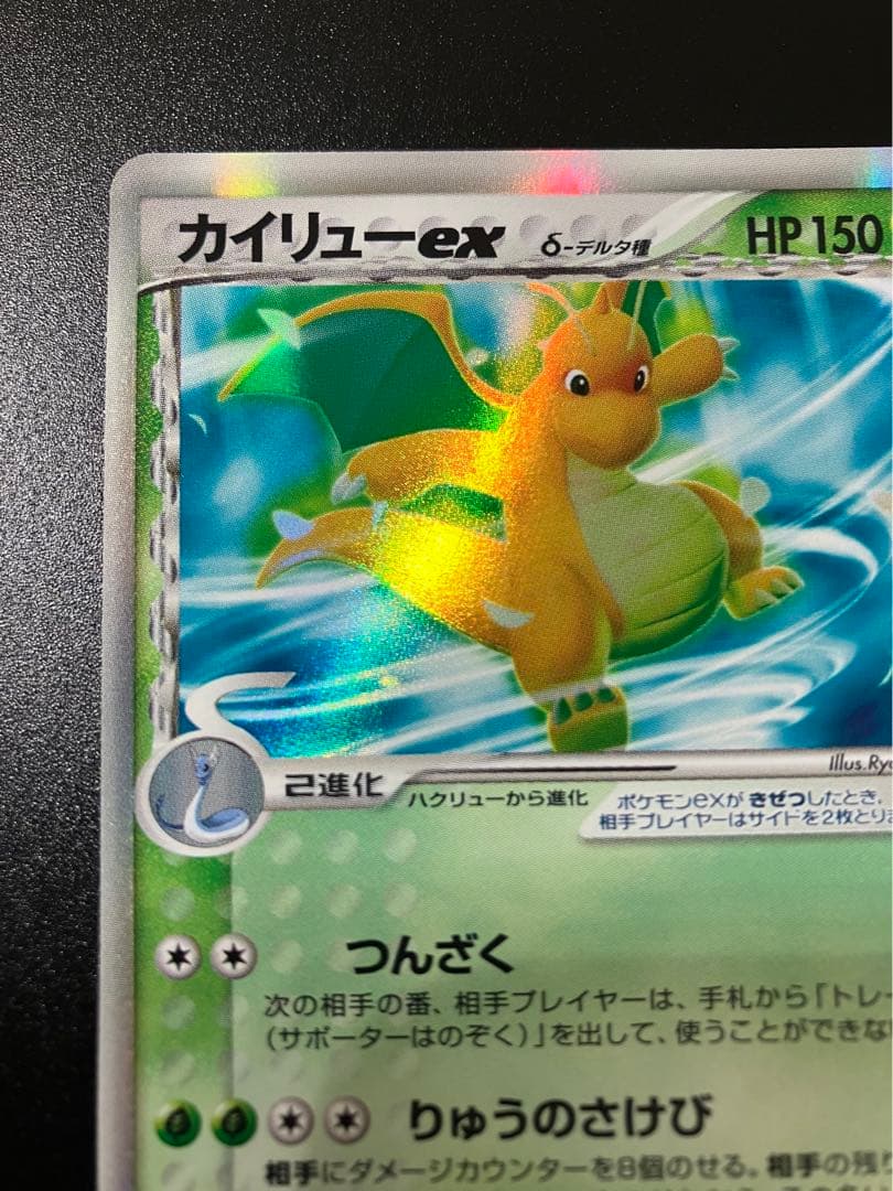 ポケモンカード カイリューex デルタ種 Dragonite 151 ②