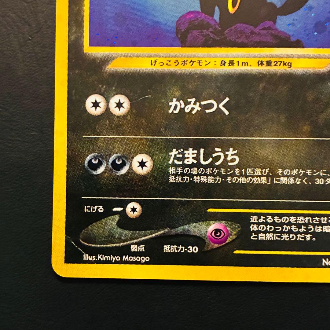 即*引様 【旧裏】 ブラッキー 遺跡をこえて… neo 渦巻きホロ