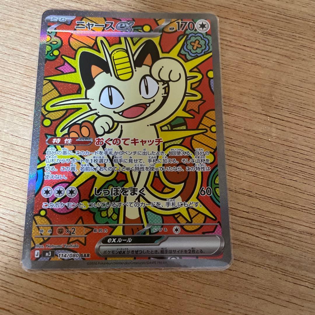 ニャース EX 170HP カラフルカード