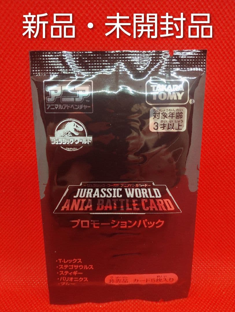 非売品 ジュラシック・ワールド アニア バトルカード プロモーション