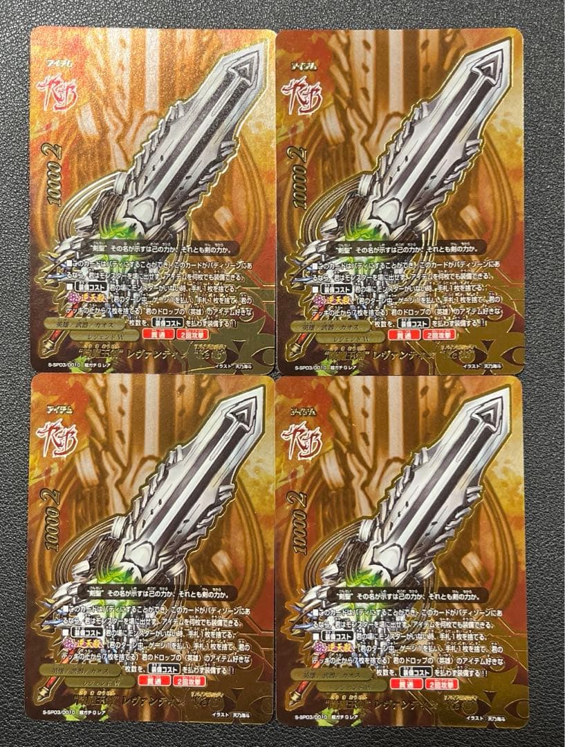 バディファイト “降魔王剣” レヴァンティン “Re：B” 2枚セット