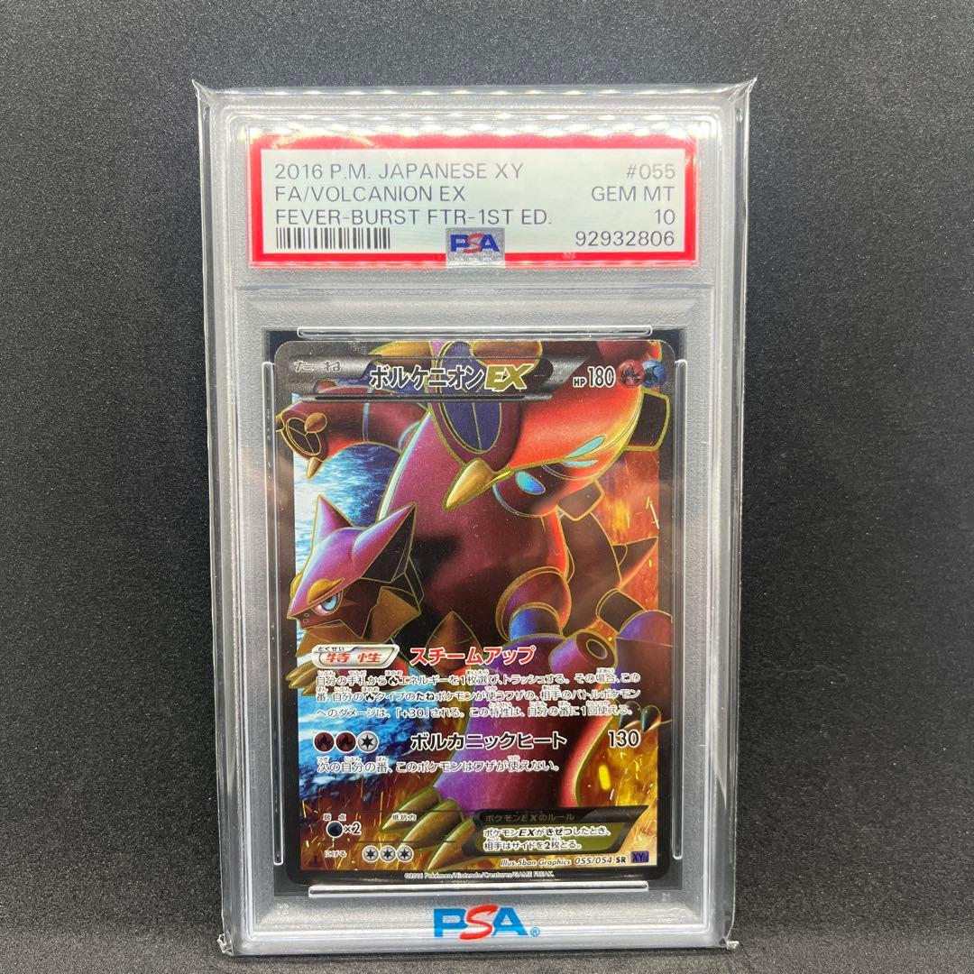 ボルケニオンEX SR PSA10 1ED [XY11-2 055/054]