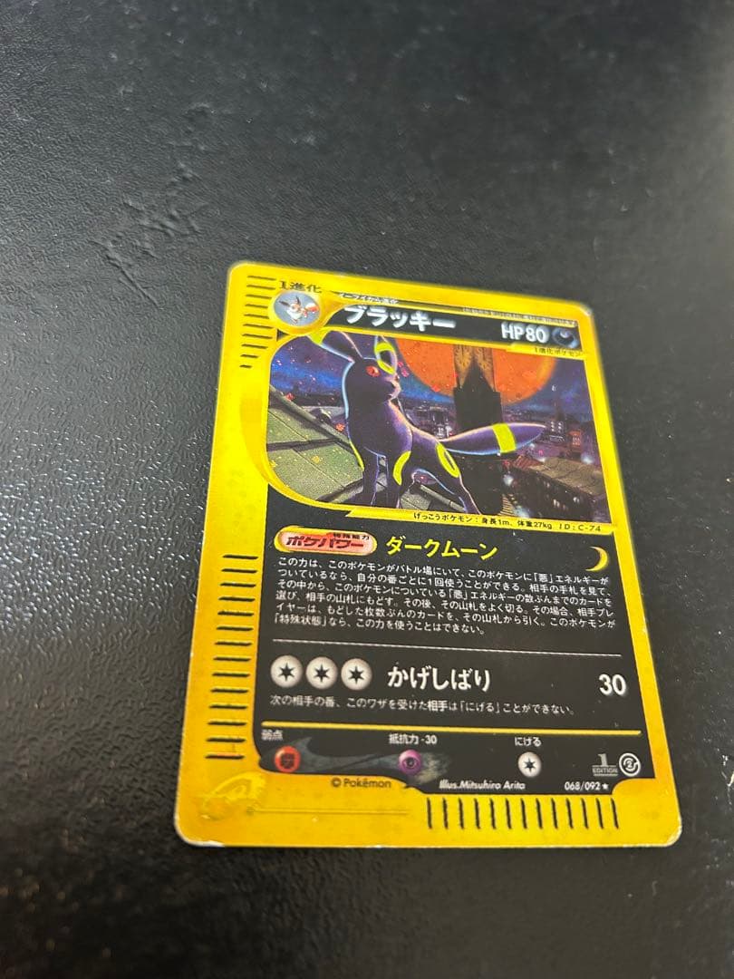 ブラッキー ☆ 拡張パック第2弾 地図にない町 068/092