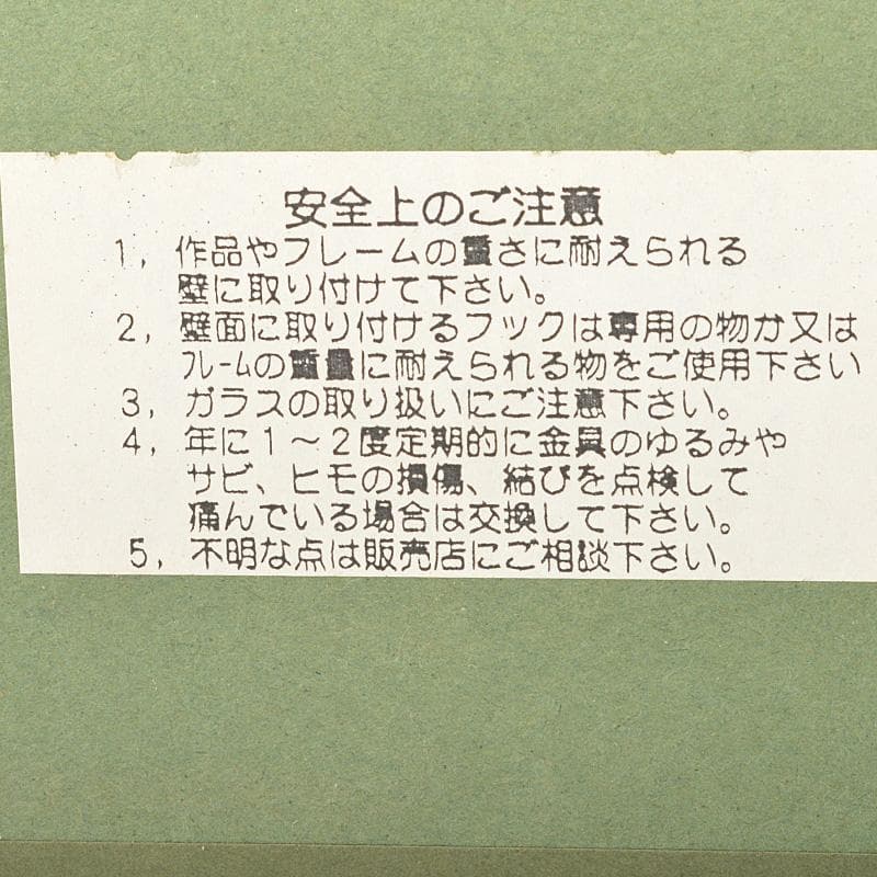 斉藤三郎 版画 EA 「モンターニュ通り」 額装 箱付 C R5917C 美術品