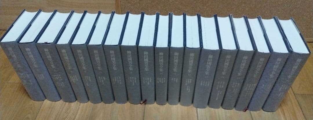 柳田國男全集 1～33巻 筑摩書房 すべて月報あり