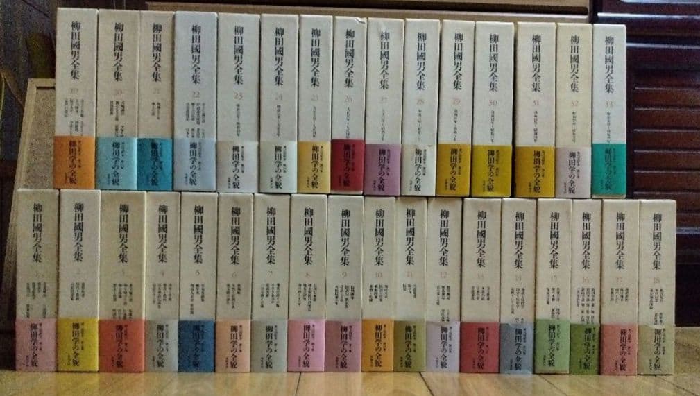 柳田國男全集 1～33巻 筑摩書房 すべて月報あり