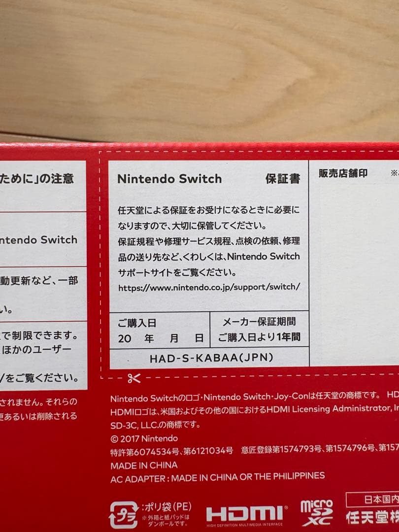 Nintendo Switch 本体　美品