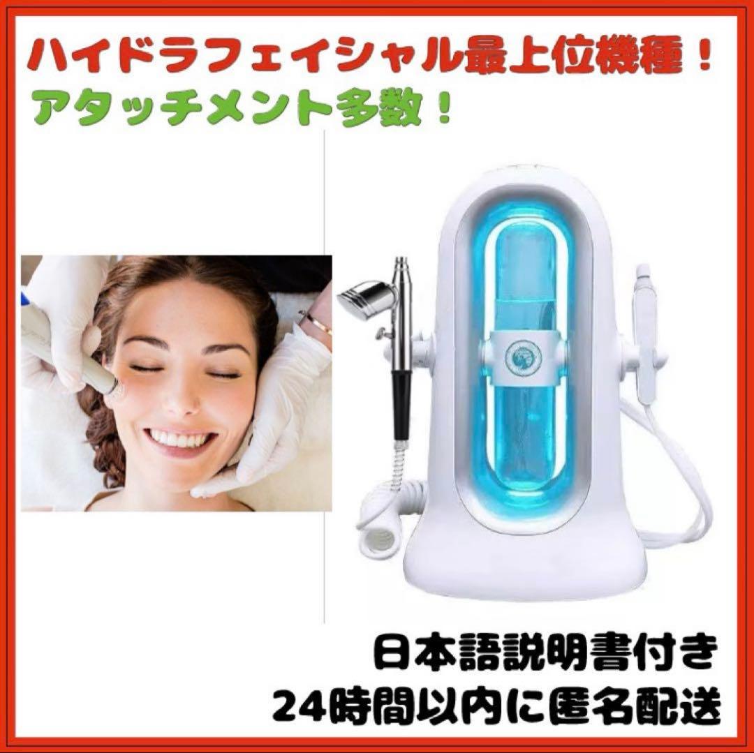 新品未使用 一台二役ハイドラフェイシャル ハイドロスプラッシュ最高