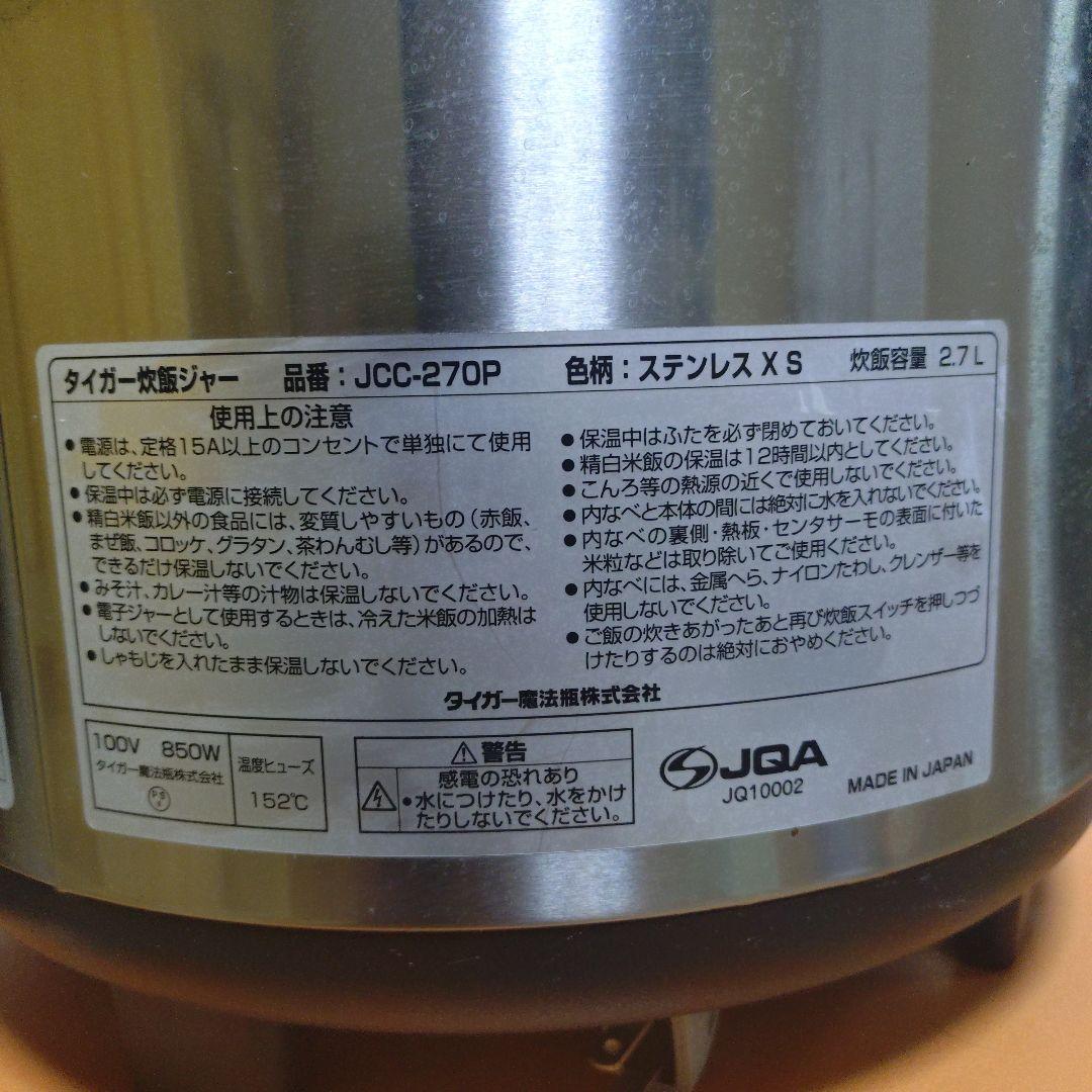 タイガー 炊飯器 JCC-270P 2.7L ステンレス