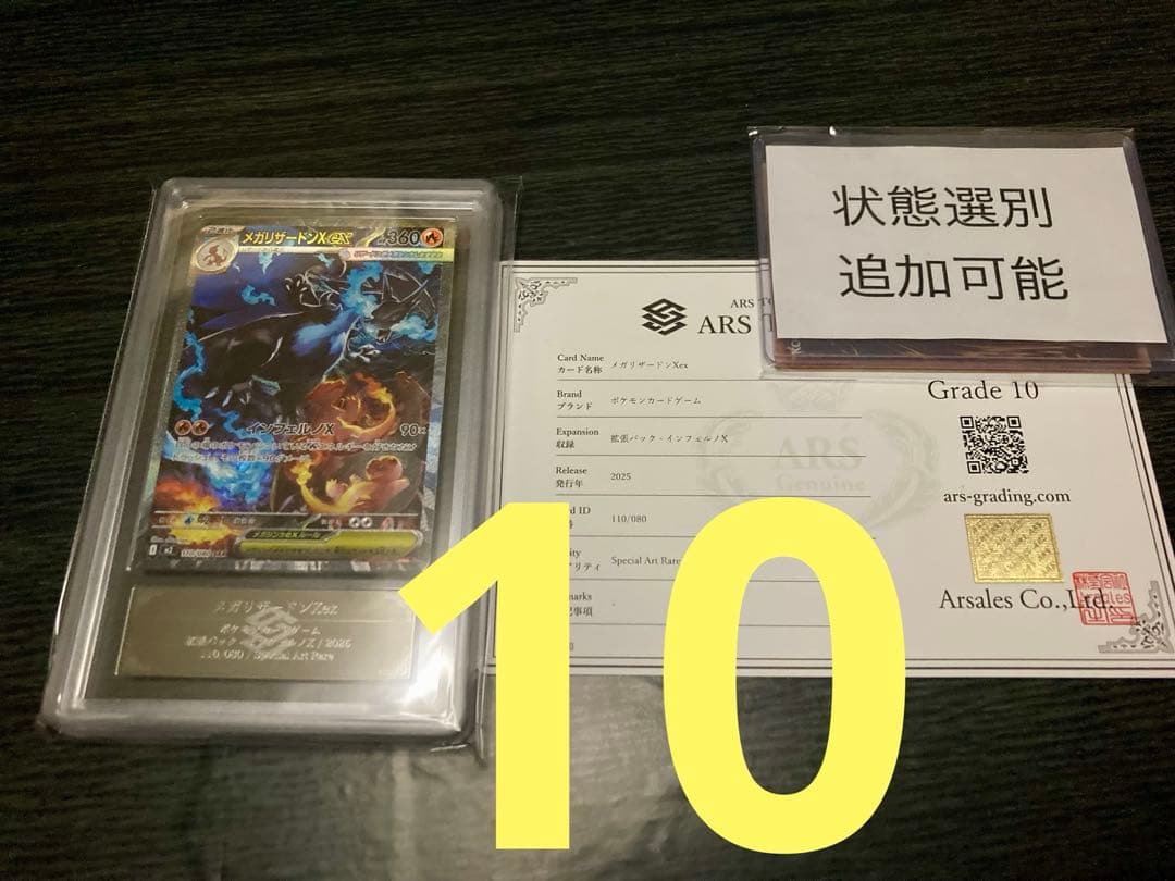 ARS10】メガリザードンX ex SAR 鑑定書付 画像個数追加可能