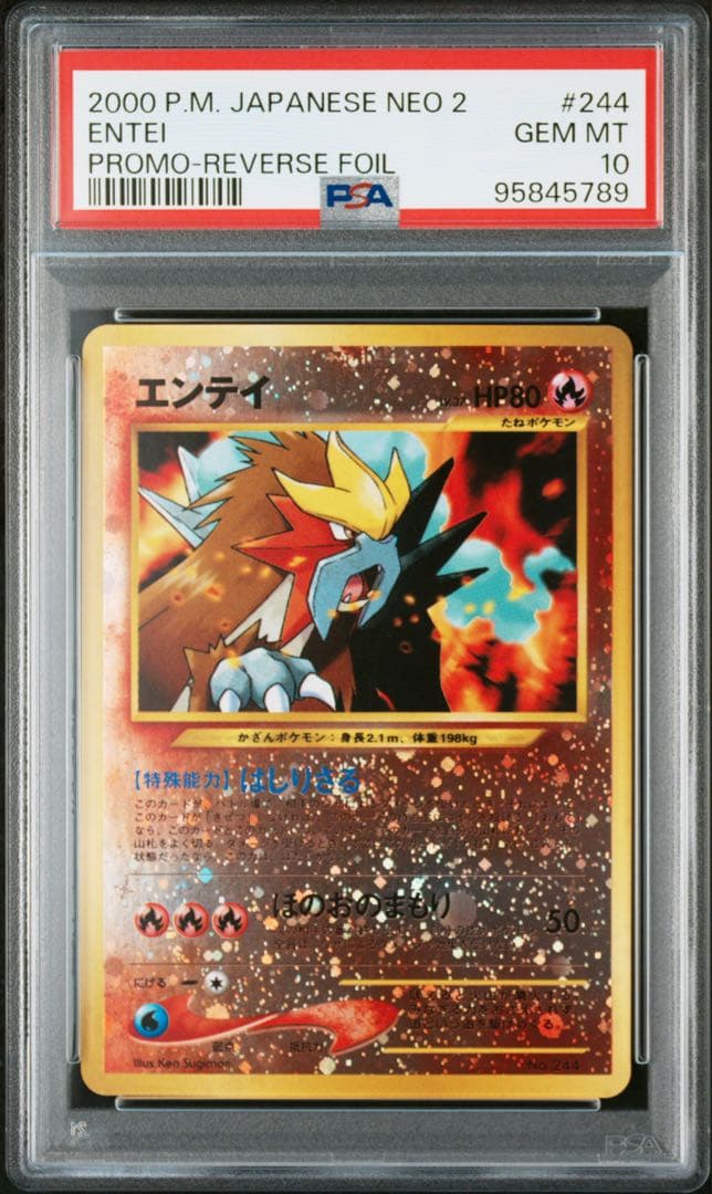 旧裏 エンテイ_プレミアムファイル2 PROMO 第2世代 PSA10・ポケカ旧裏